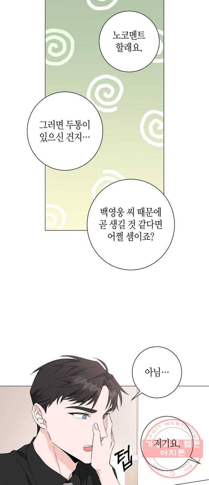 행운을 빌어요, 용사님! 21화 35