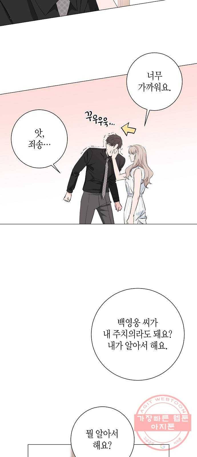 행운을 빌어요, 용사님! 21화 36