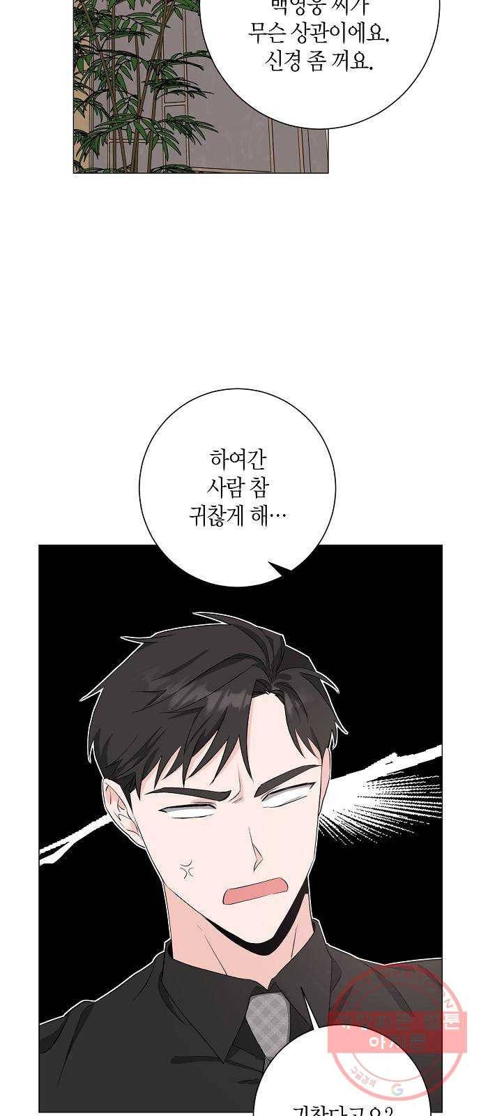 행운을 빌어요, 용사님! 21화 39