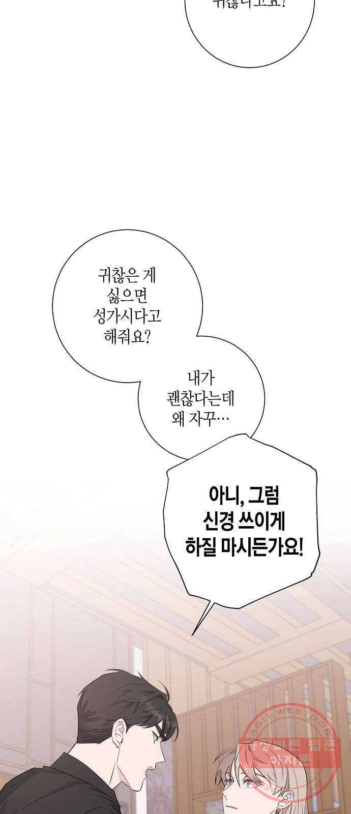 행운을 빌어요, 용사님! 21화 40