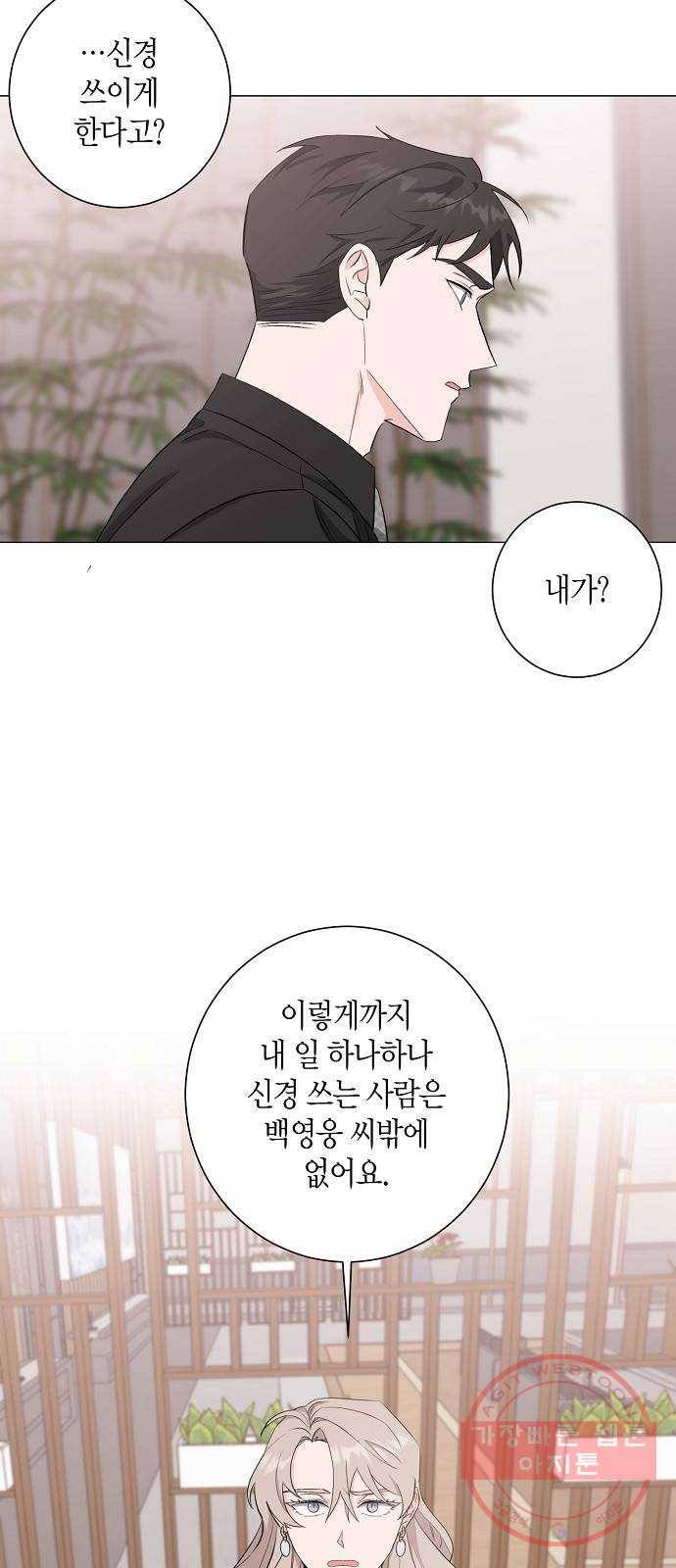 행운을 빌어요, 용사님! 21화 42
