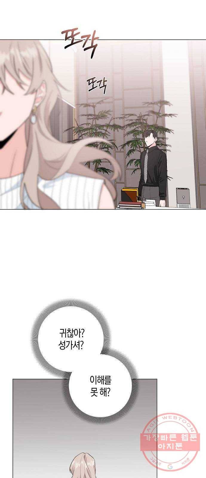 행운을 빌어요, 용사님! 21화 45