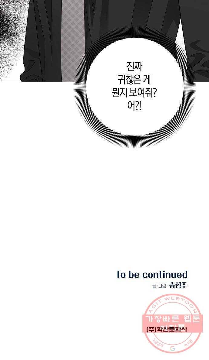 행운을 빌어요, 용사님! 21화 48