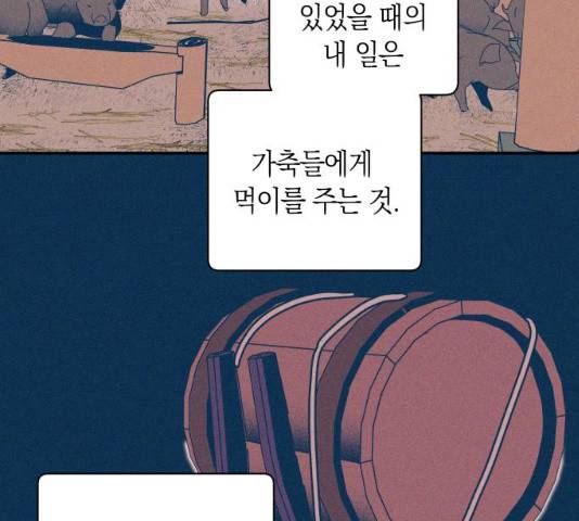 달이 없는 나라 8화 3