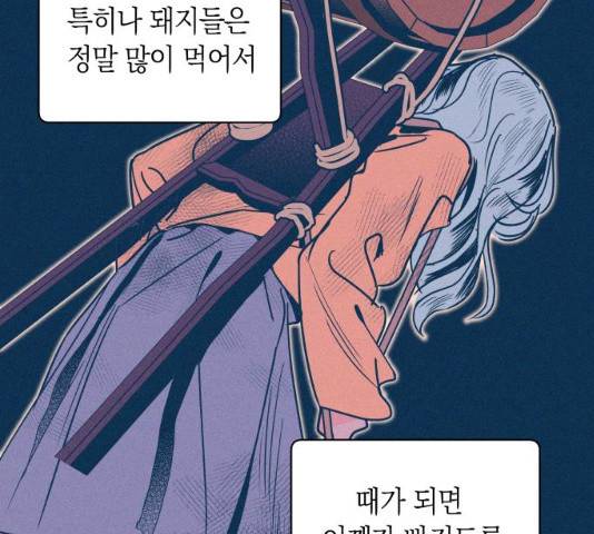 달이 없는 나라 8화 4