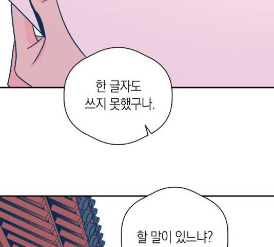 달이 없는 나라 8화 17