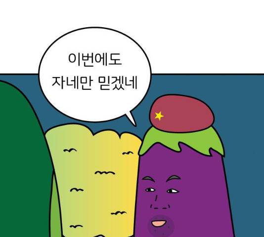감자마을 49화 9