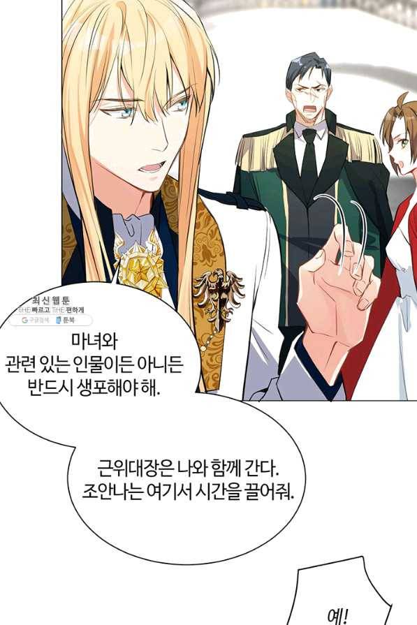 공주전쟁 70화 16