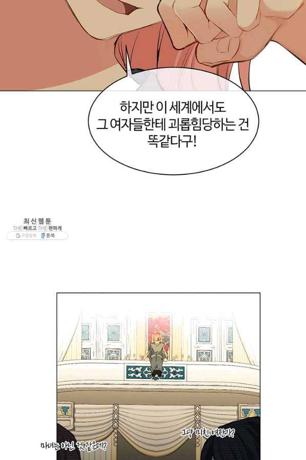 공주전쟁 70화 21