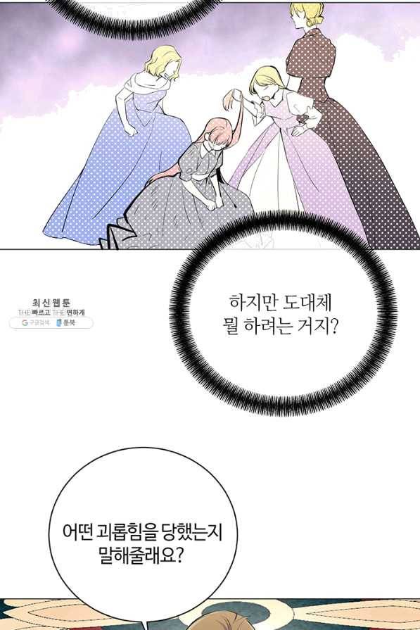 공주전쟁 70화 23