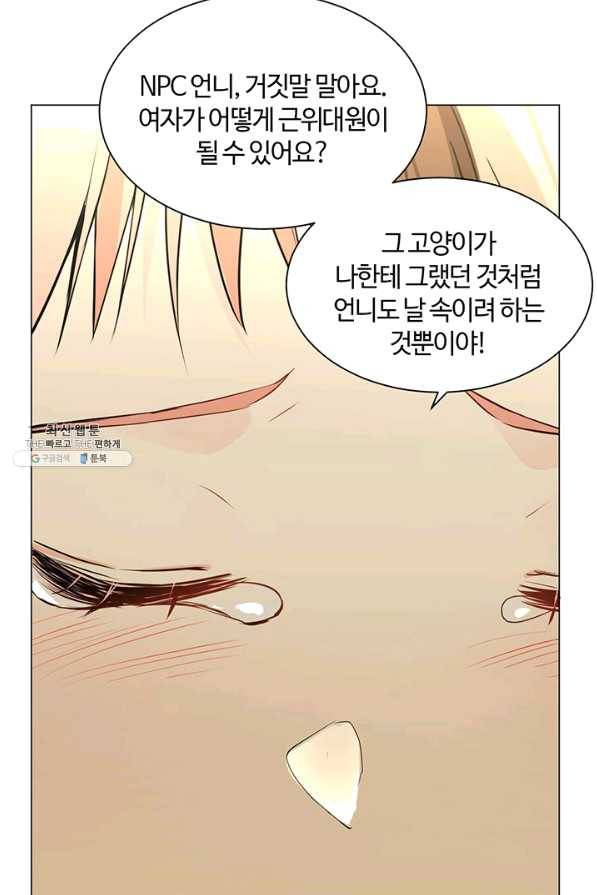 공주전쟁 70화 25
