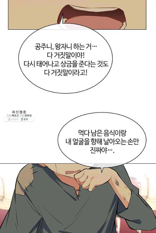 공주전쟁 70화 26