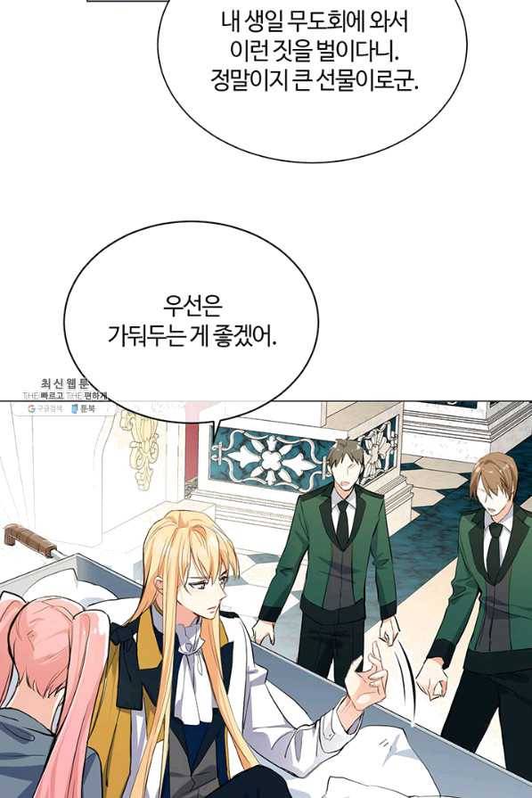 공주전쟁 70화 38