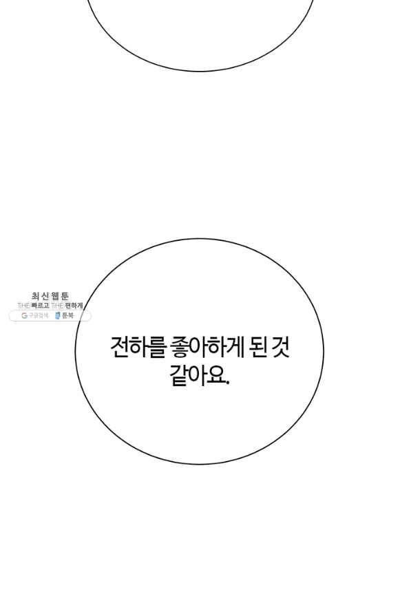 공주전쟁 70화 48