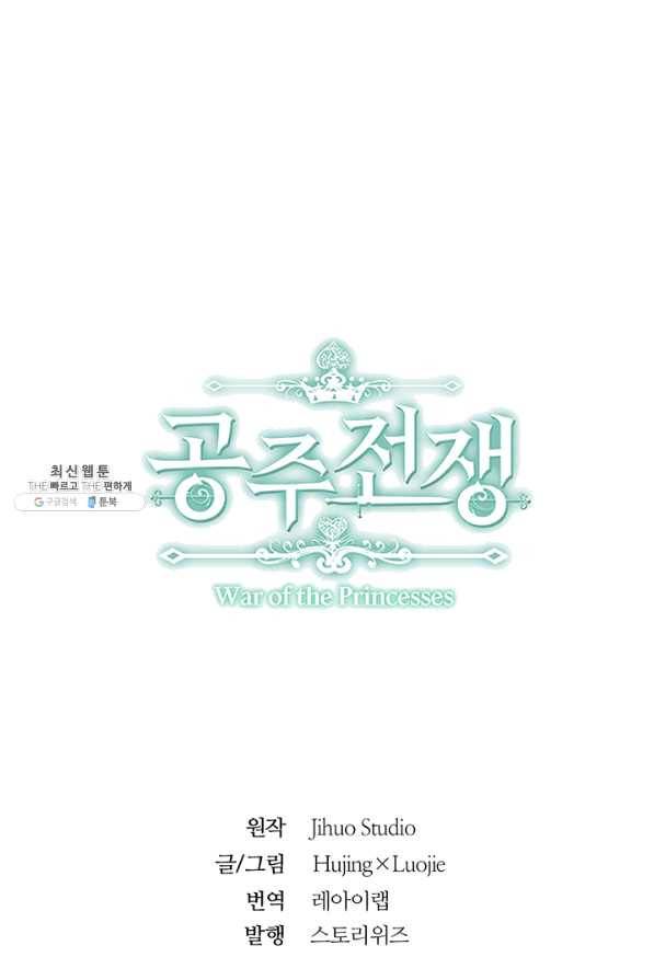 공주전쟁 70화 53