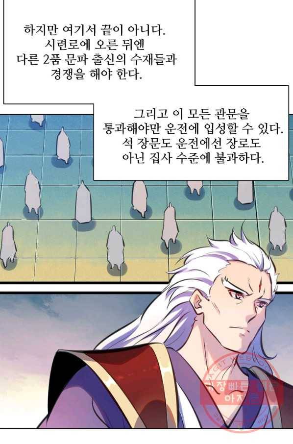 백련성신 516화 3