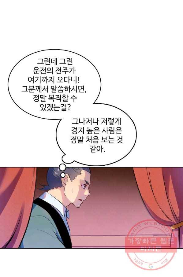 백련성신 516화 4