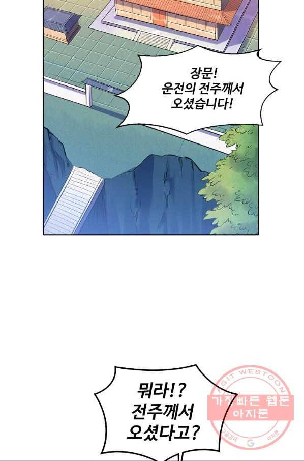 백련성신 516화 6