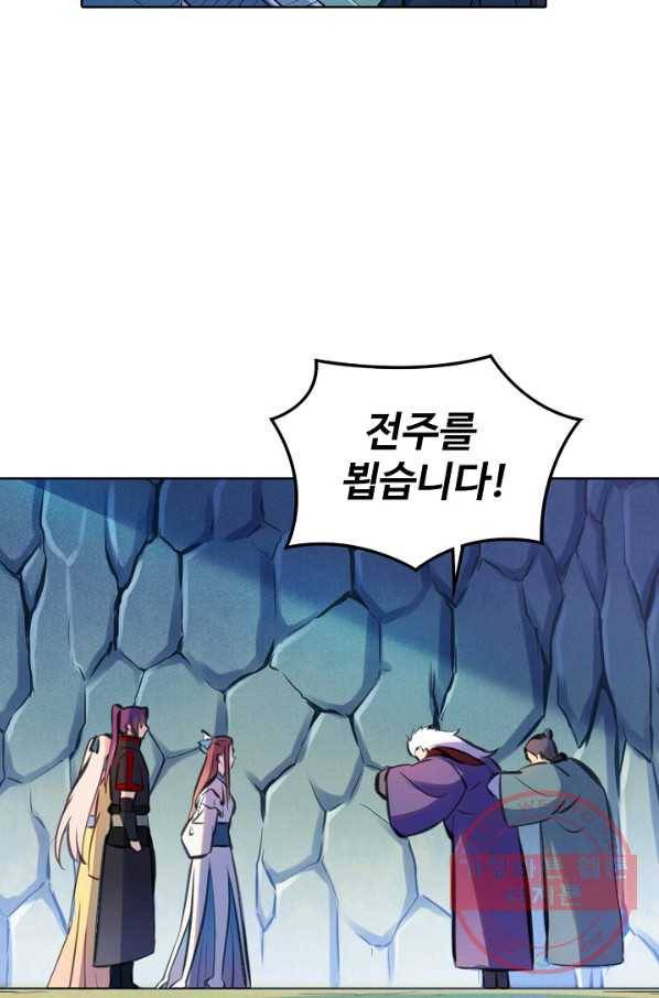 백련성신 516화 10