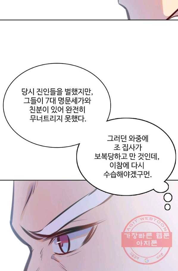 백련성신 516화 13