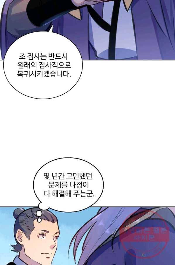 백련성신 516화 15
