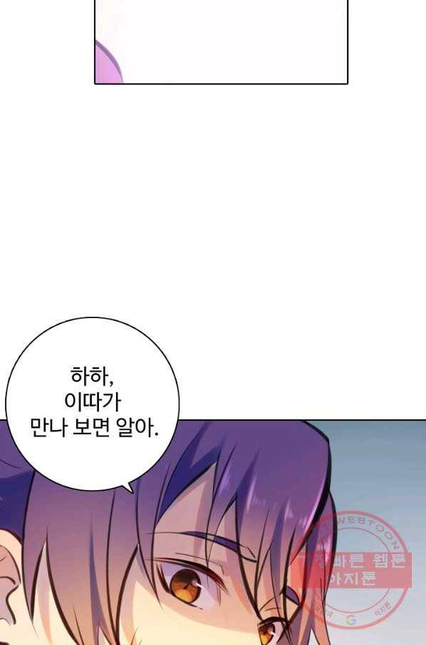백련성신 516화 25