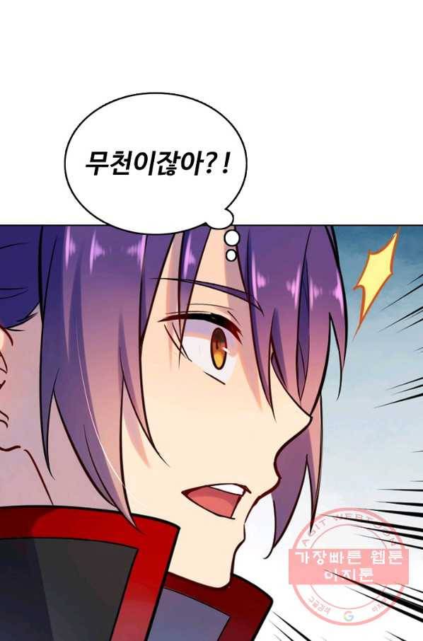 백련성신 516화 43