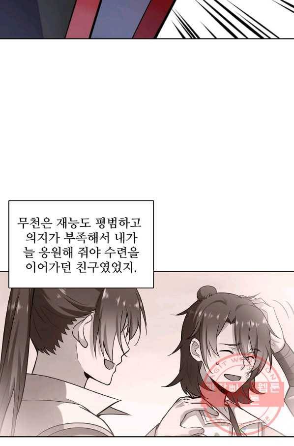 백련성신 516화 44