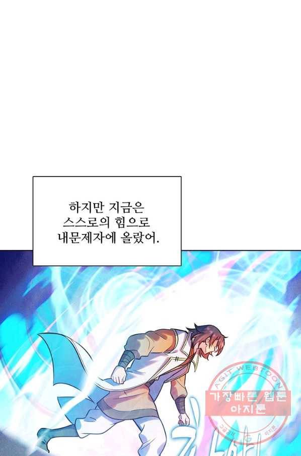 백련성신 516화 45
