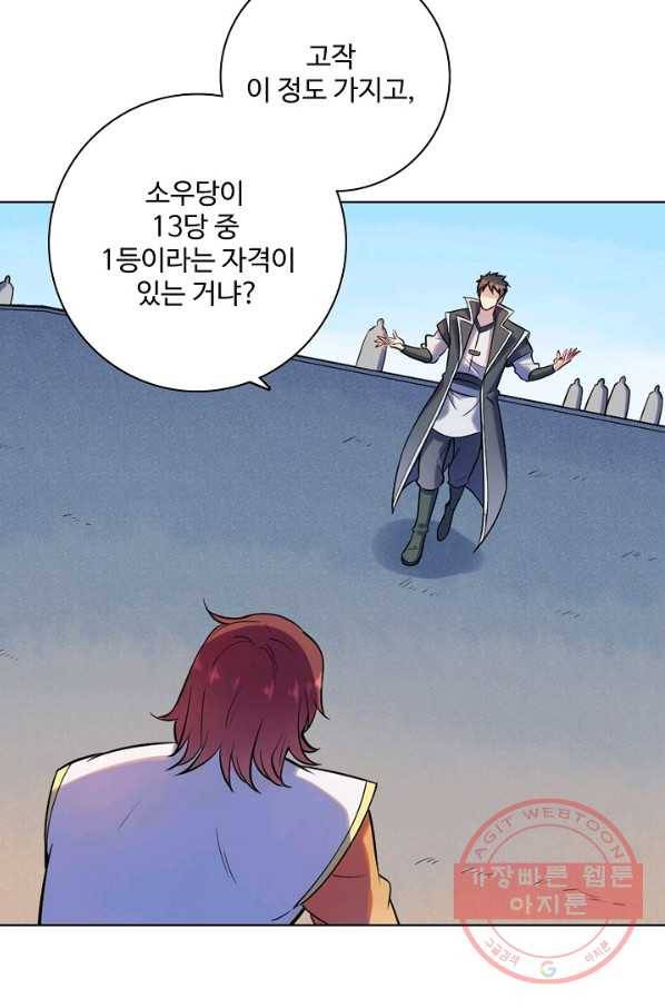 백련성신 516화 50