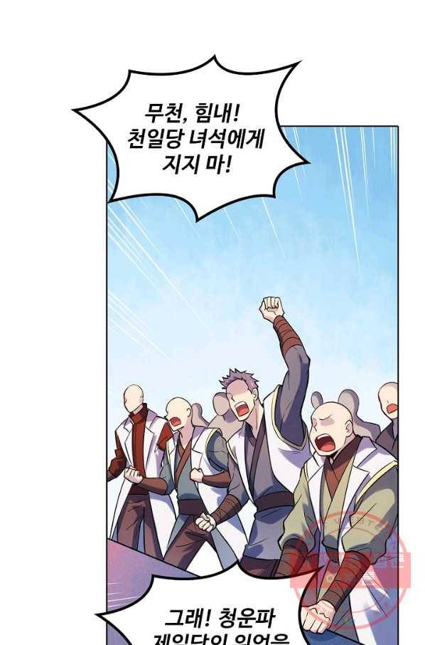 백련성신 516화 55