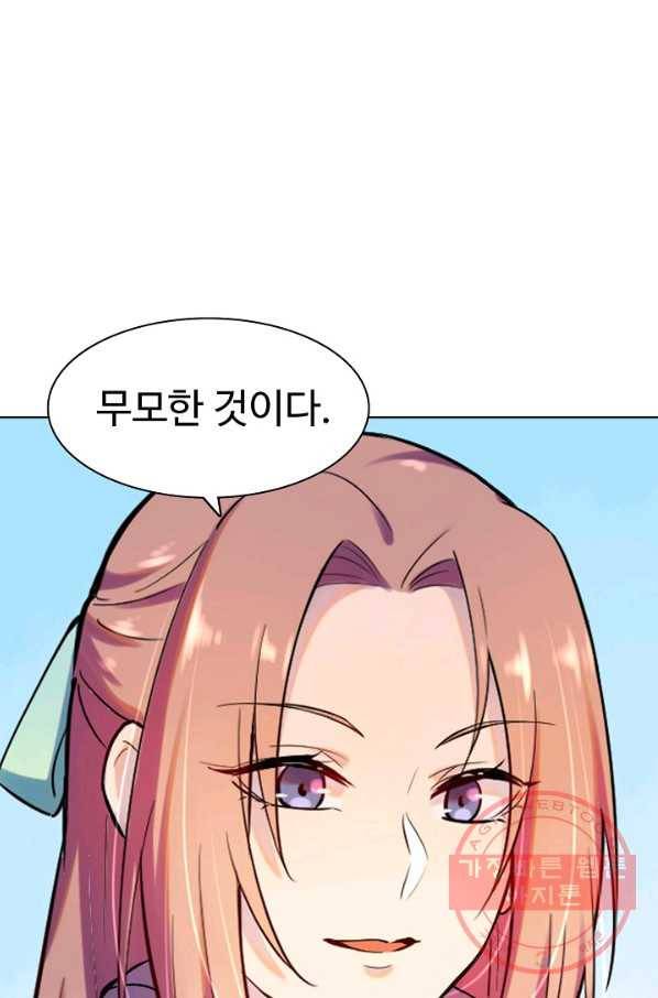 백련성신 516화 73