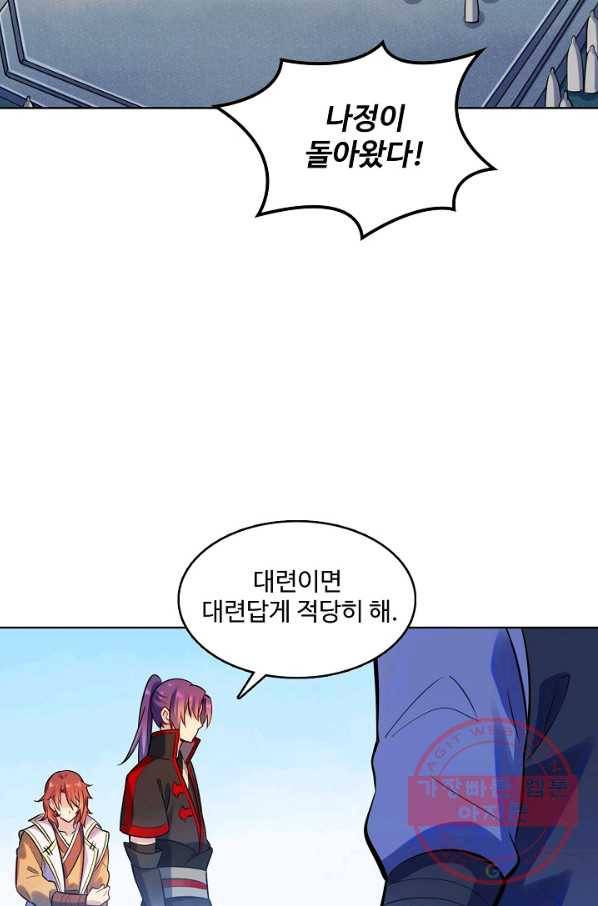 백련성신 516화 84