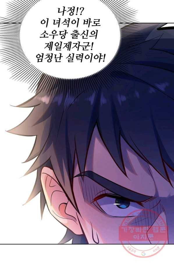 백련성신 516화 87