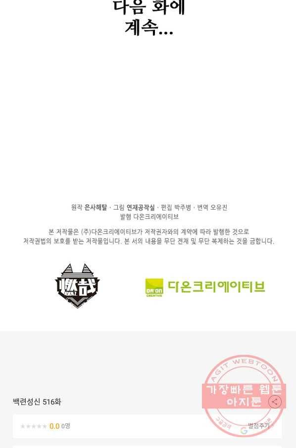 백련성신 516화 99