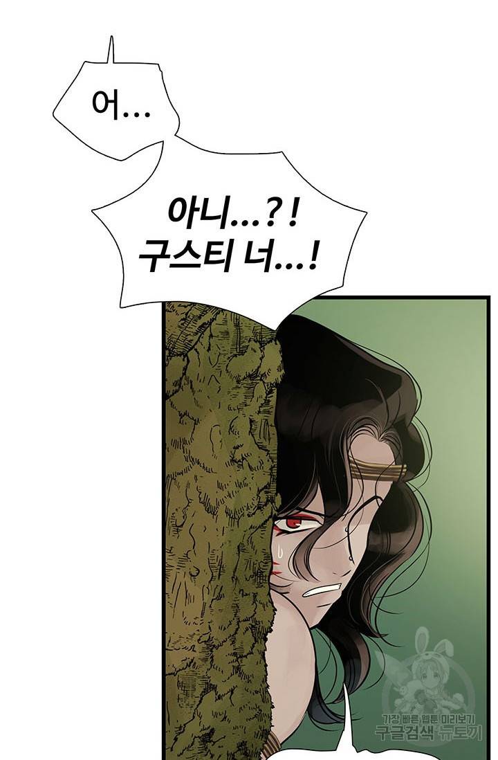 토템의 영역 55화 7
