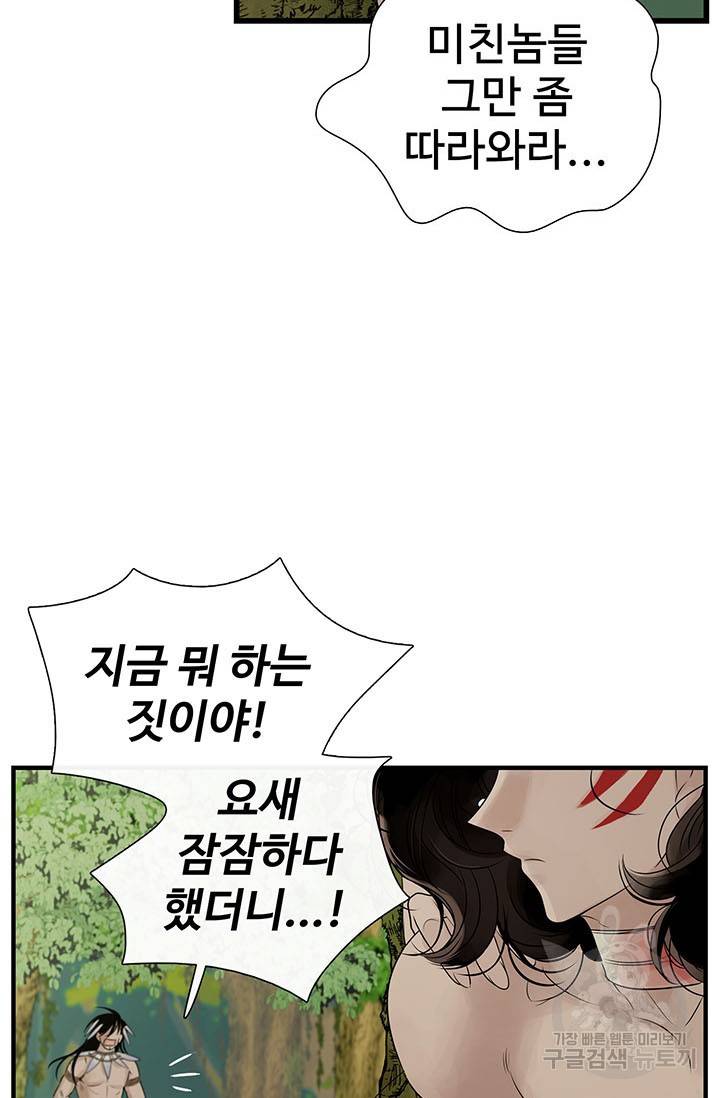토템의 영역 55화 8