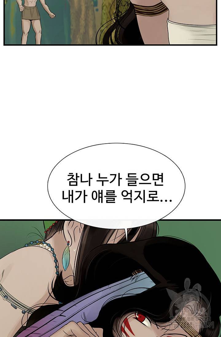토템의 영역 55화 9