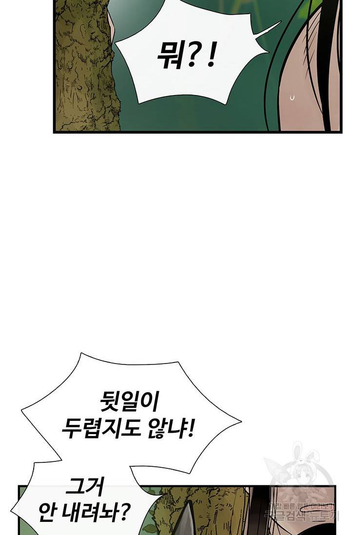 토템의 영역 55화 14