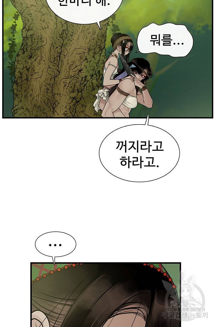 토템의 영역 55화 16