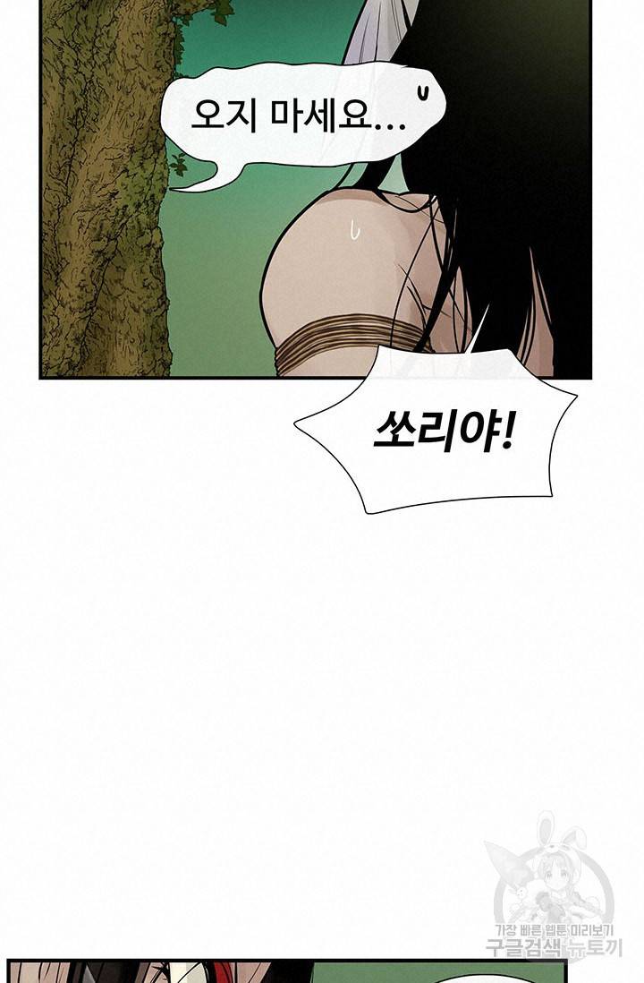 토템의 영역 55화 18