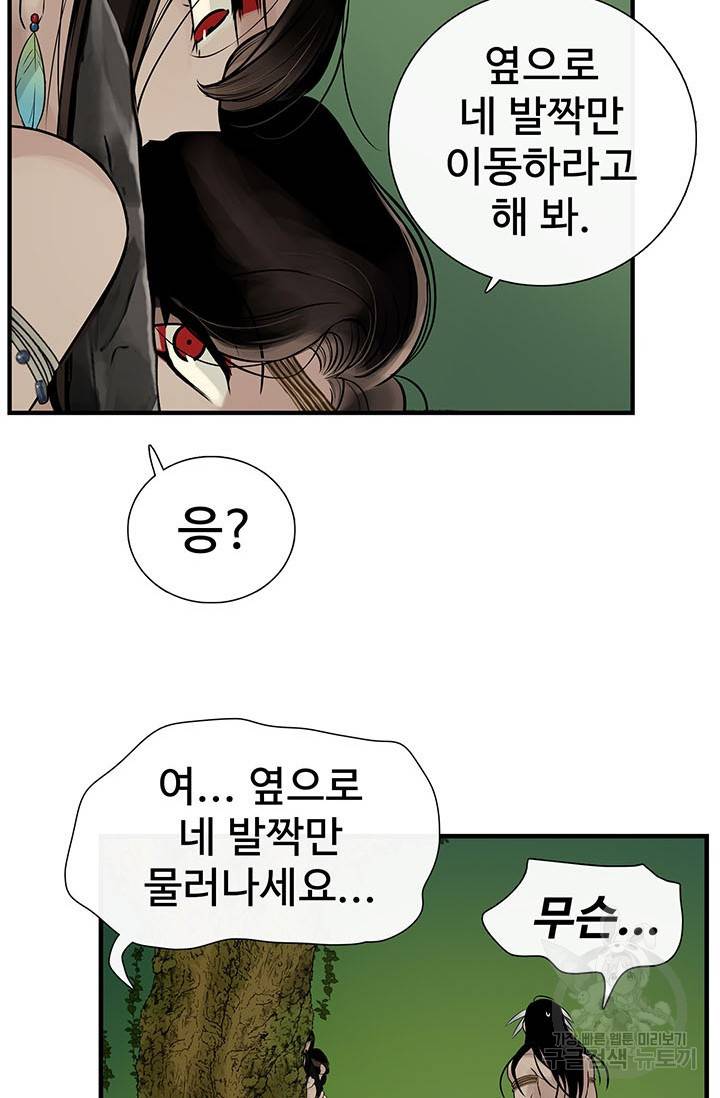 토템의 영역 55화 19