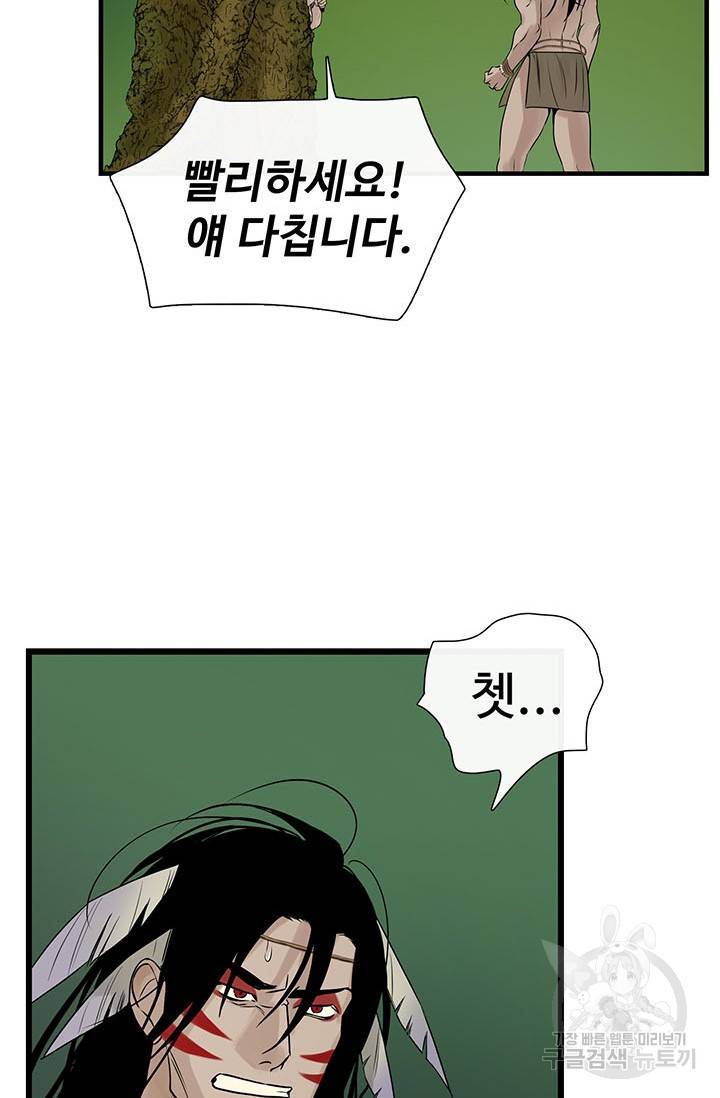 토템의 영역 55화 20