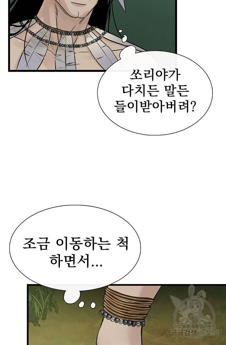 토템의 영역 55화 21