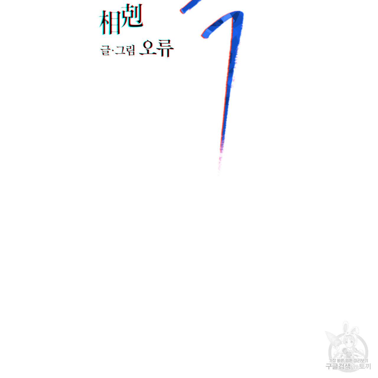 상극 11화 13