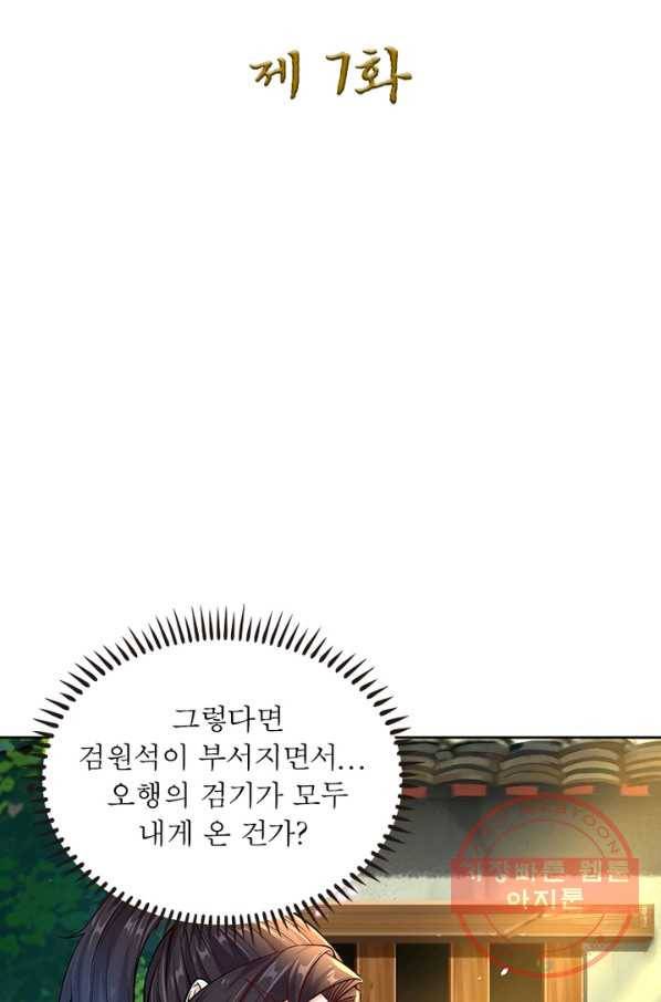 검도능천 7화 2