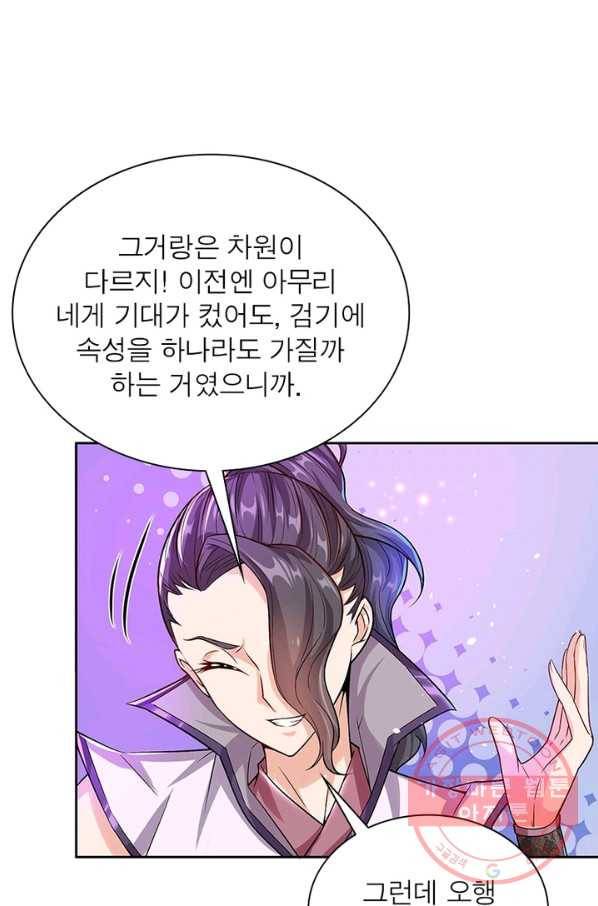 검도능천 7화 5