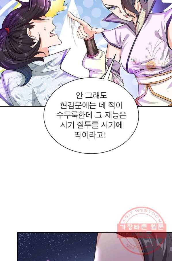 검도능천 7화 9