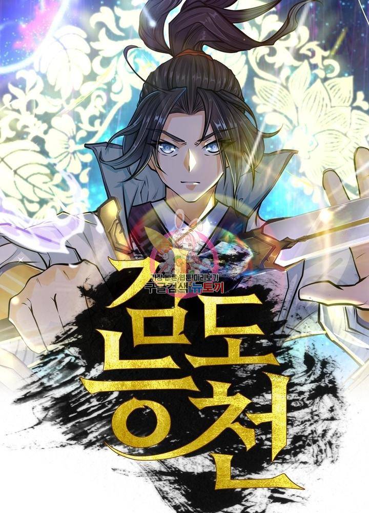 검도능천 17화 1