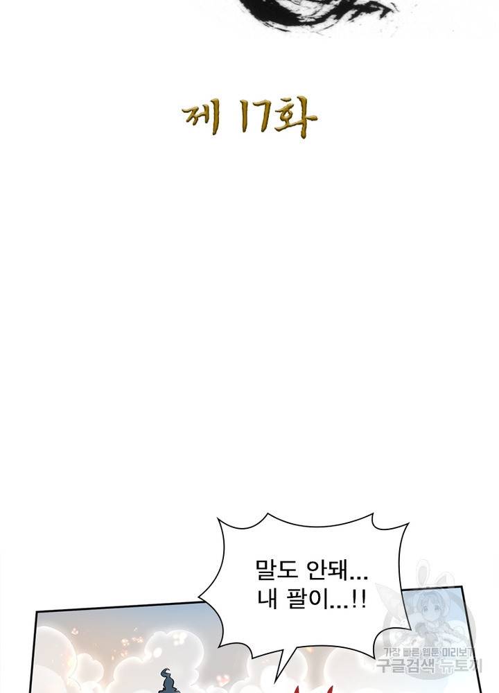 검도능천 17화 2